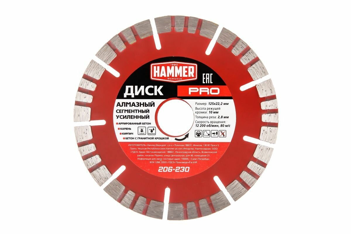 Диск алмазный Hammer PRO 206-230 Ф125х22 по бетону