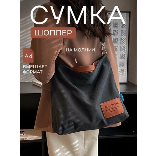 фото Сумка шоппер , фактура гладкая, черный deshome
