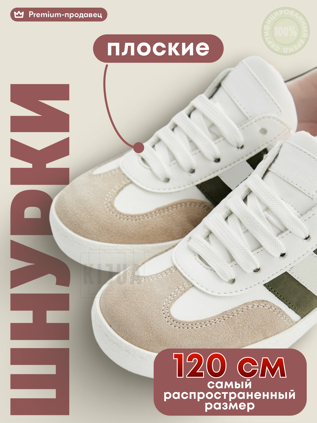 Шнурки, белые шнурки для кроссовок, плоские, 120 см