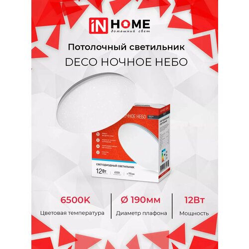 Светильник потолочный DECO Ночное небо 12Вт 6500К