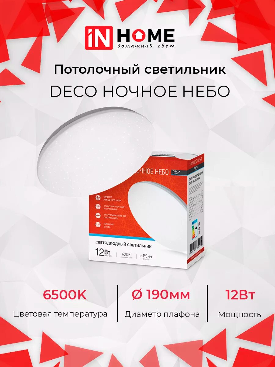 Светильник потолочный DECO Ночное небо 12Вт 6500К