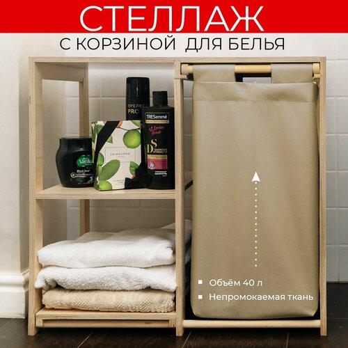 Корзина для белья в ванную, полка для ванной, АзбукаДекор, Горизонт