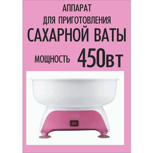 Аппарат для приготовления сахарной ватыдомашний аппарат для сахарной ватасахарная ватадля детей праздников 3910₽