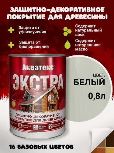 Изображение товара Пропитка для дерева Акватекс экстра защитно-декоративное покрытие, белый, 0,8л