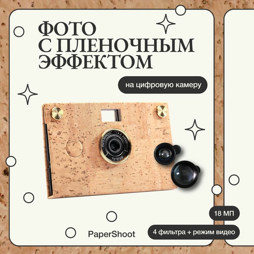 Компактный фотоаппарат PaperShoot Пробка