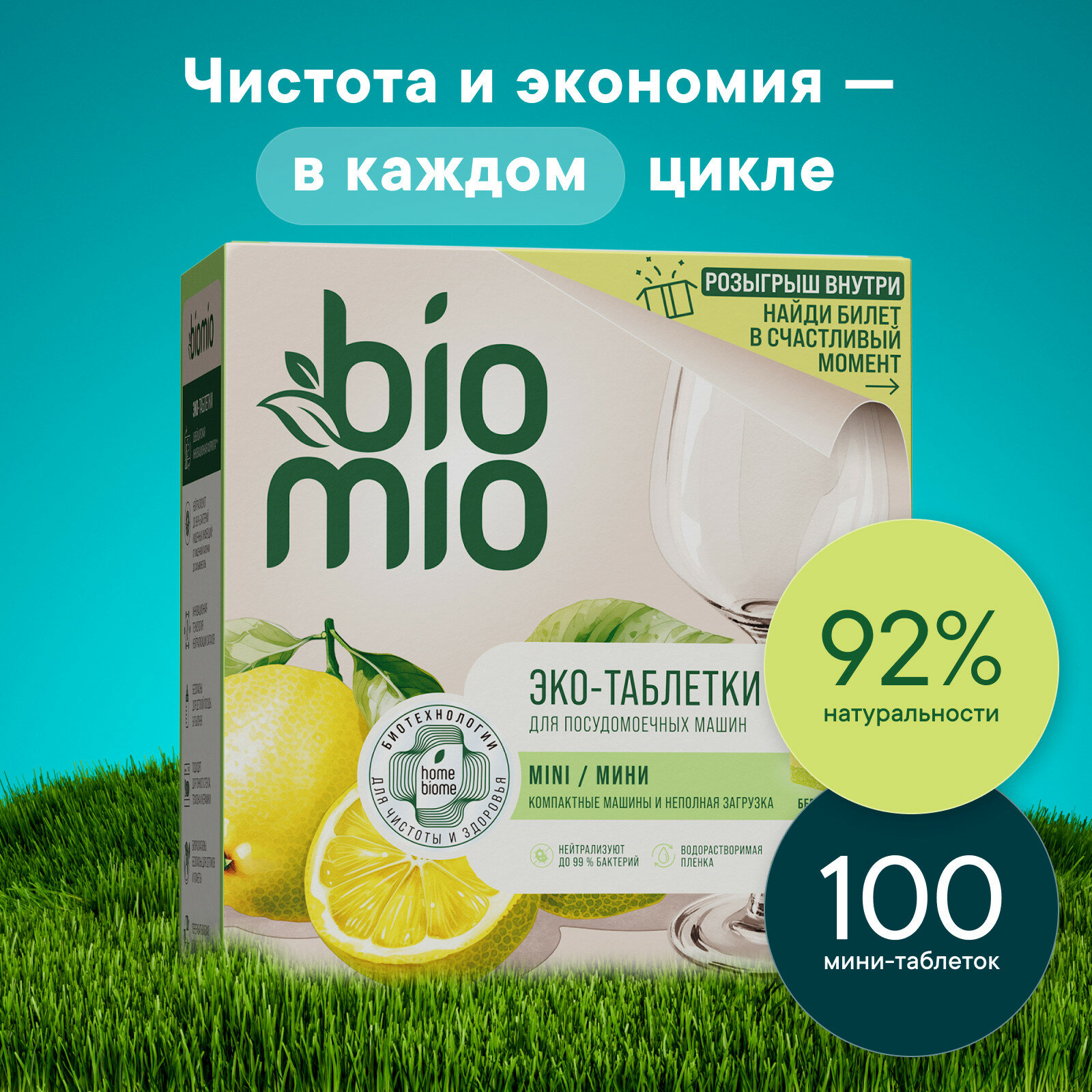 фото Таблетки для посудомоечных машин "BioMio" с ароматом юдзу и бергамота, 10гр, 100шт