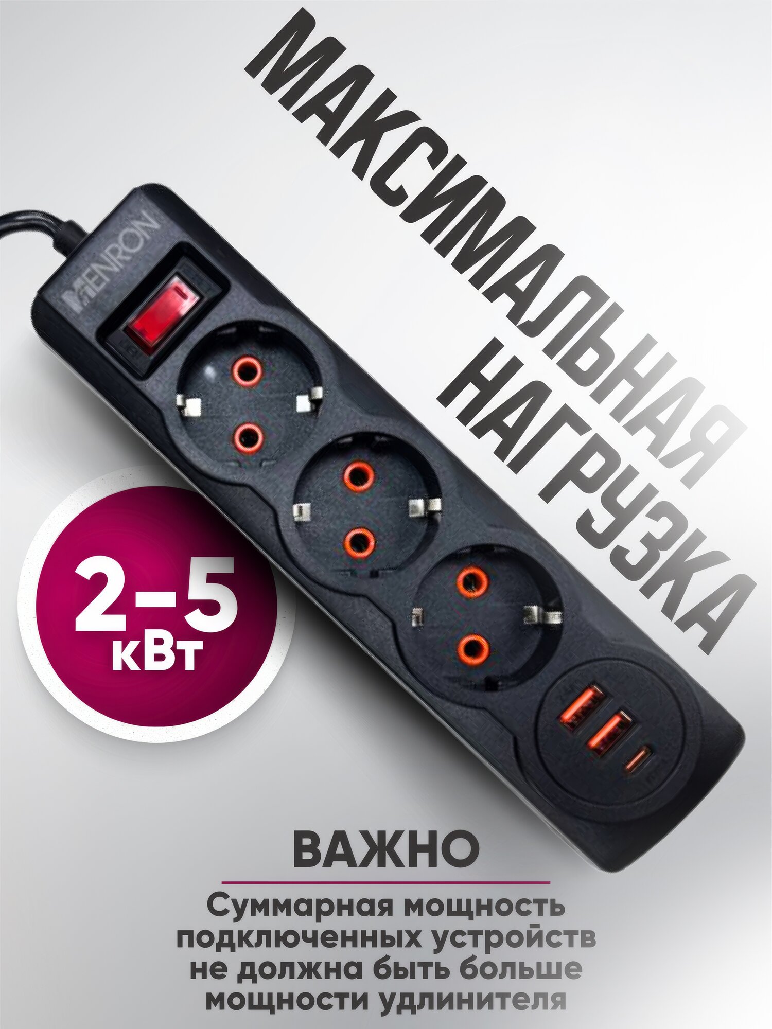 Сетевой фильтр MENRON, с USB, черный, 2м — фото 1