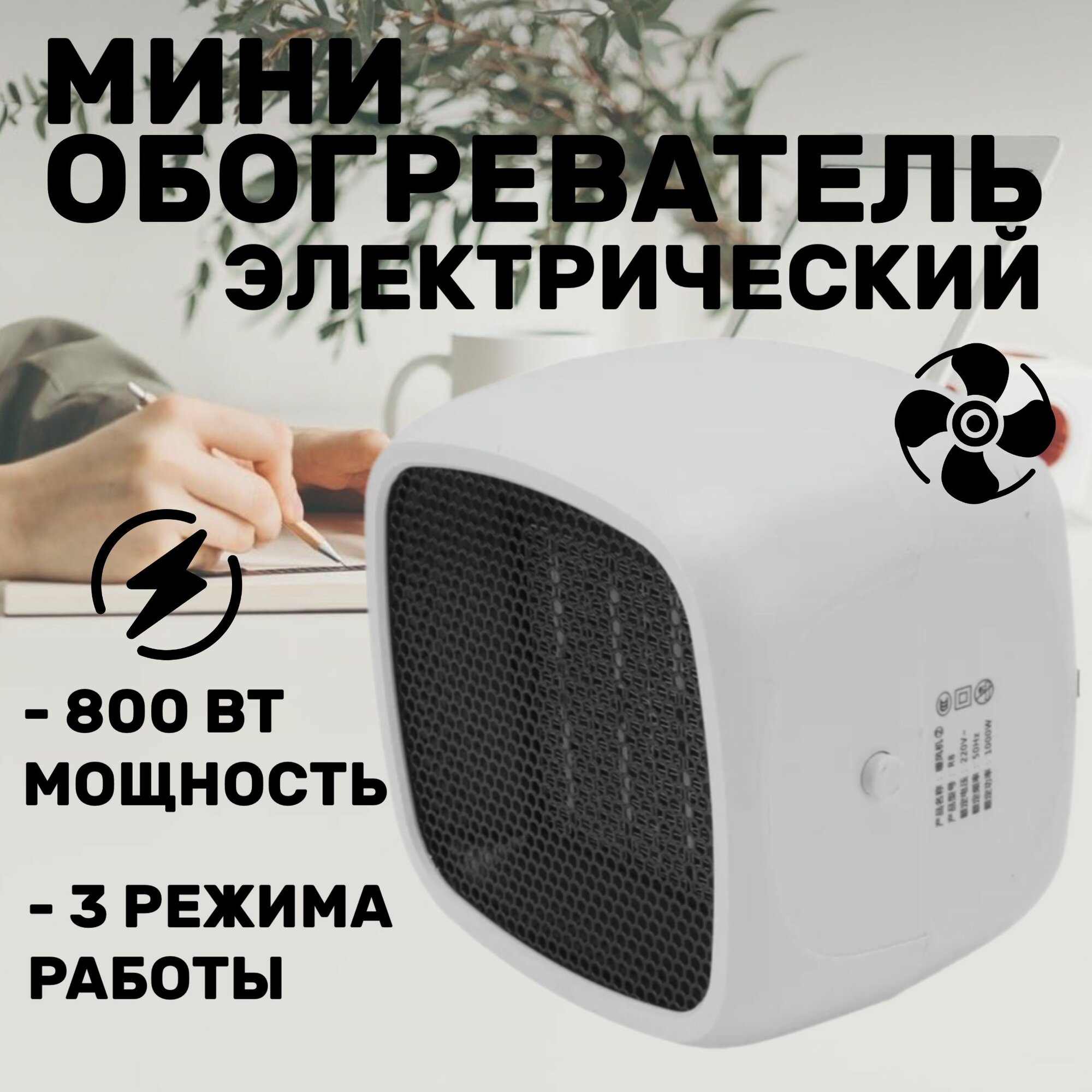 Портативный мини обогреватель электрический мощный