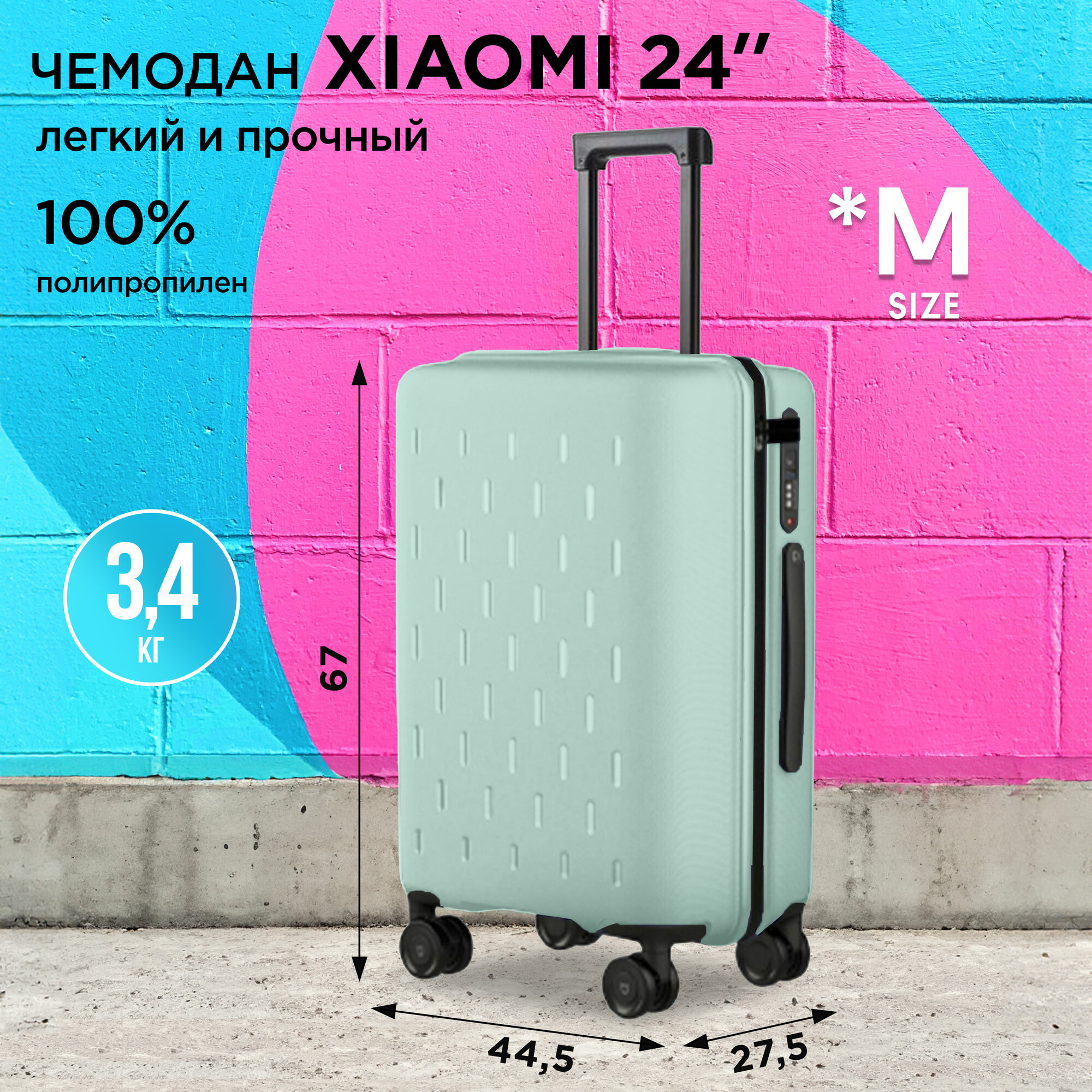 Чемодан Xiaomi 