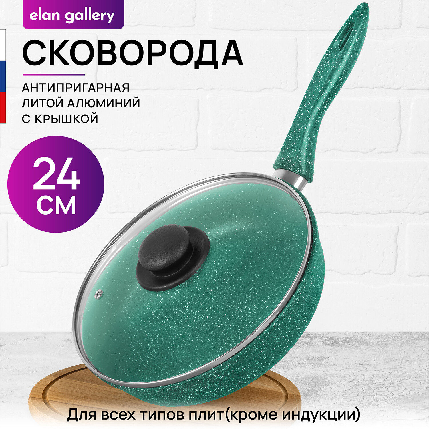 Сковорода глубокая 24 см Elan Gallery гармония вкуса Изумруд с крышкой D24, с несъёмной ручкой