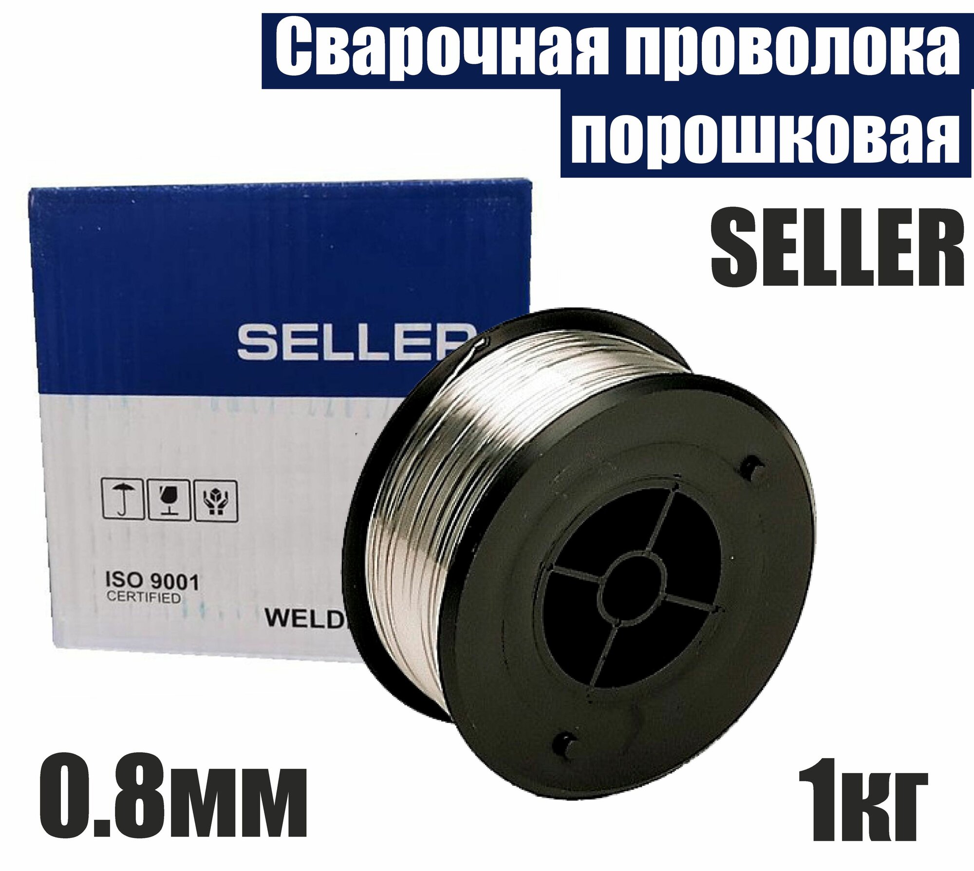 Проволока SELLER для сварки без газа д. 0,8мм 1кг