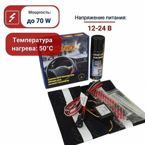 Обогрев руля Емеля УК-Рн Неопрен