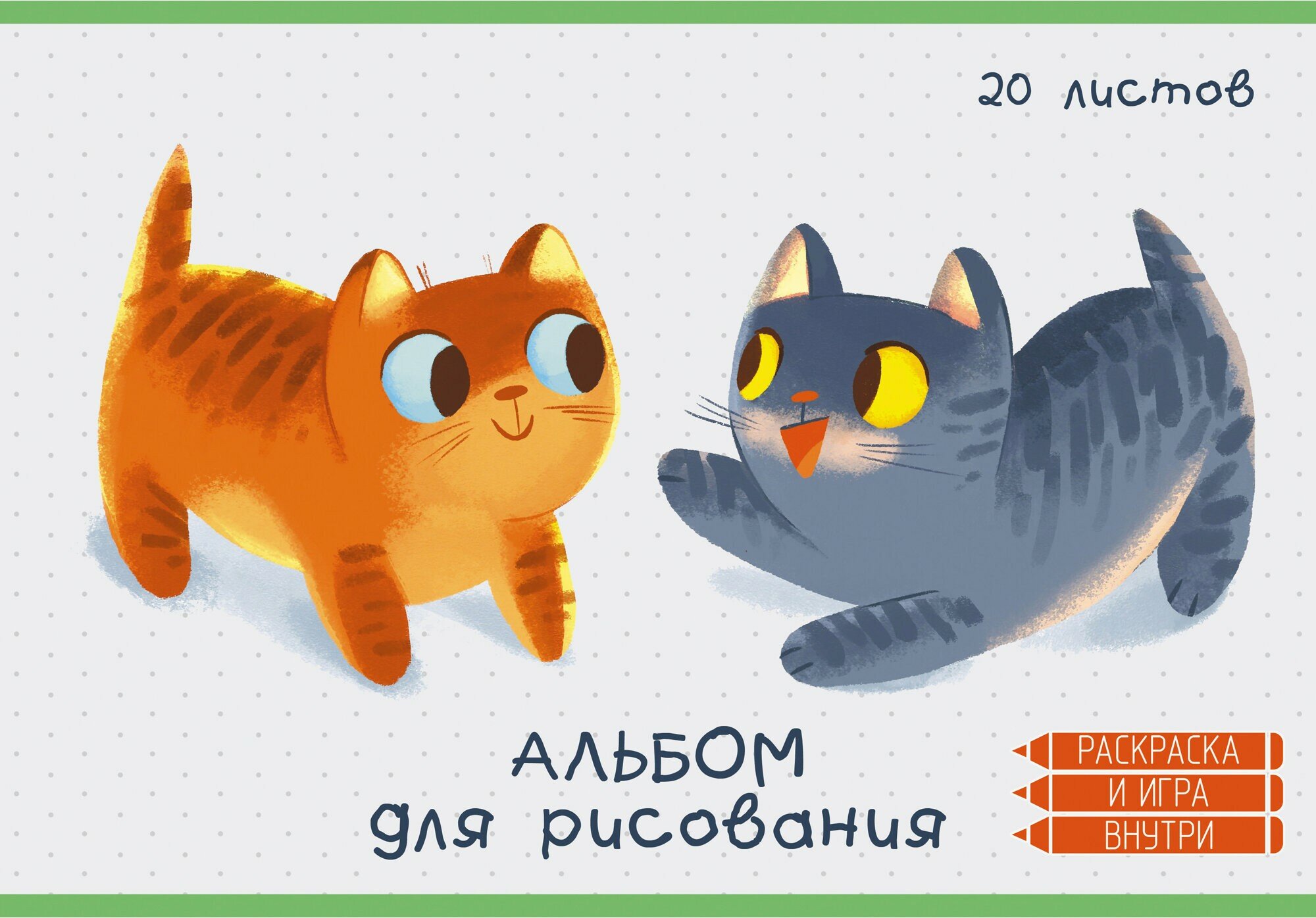 Альбом для рисования Котики  20 листов