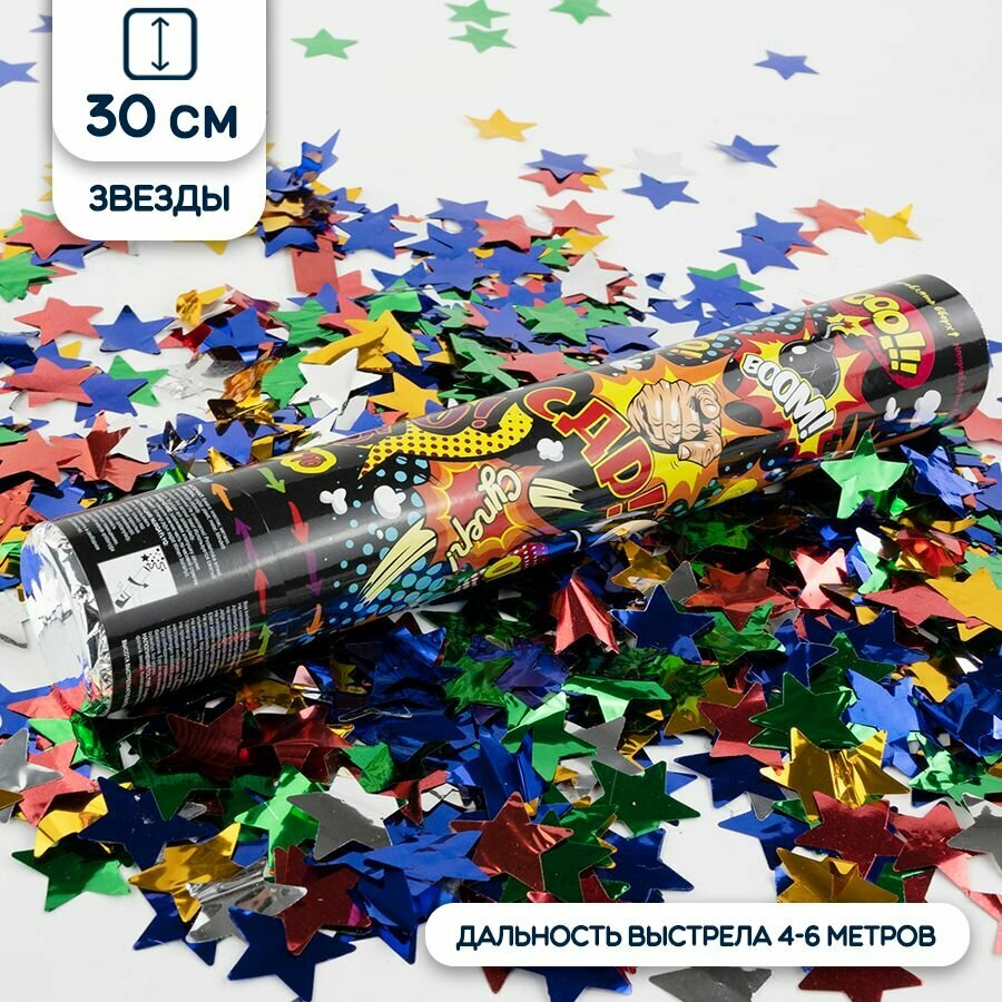 Пневмохлопушка для праздника С Днем рождения конфетти звездочки 30 см