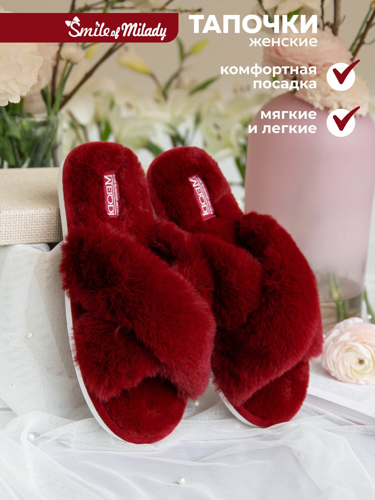 Тапочки Smile of Milady размер 38-39 бордовый