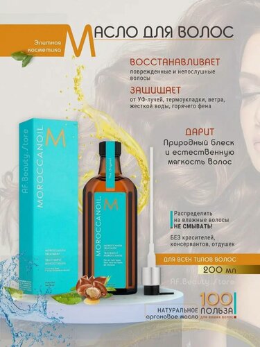 Изображение товара Moroccanoil Oil Treatment Масло термозащита для всех типов волос 200 мл