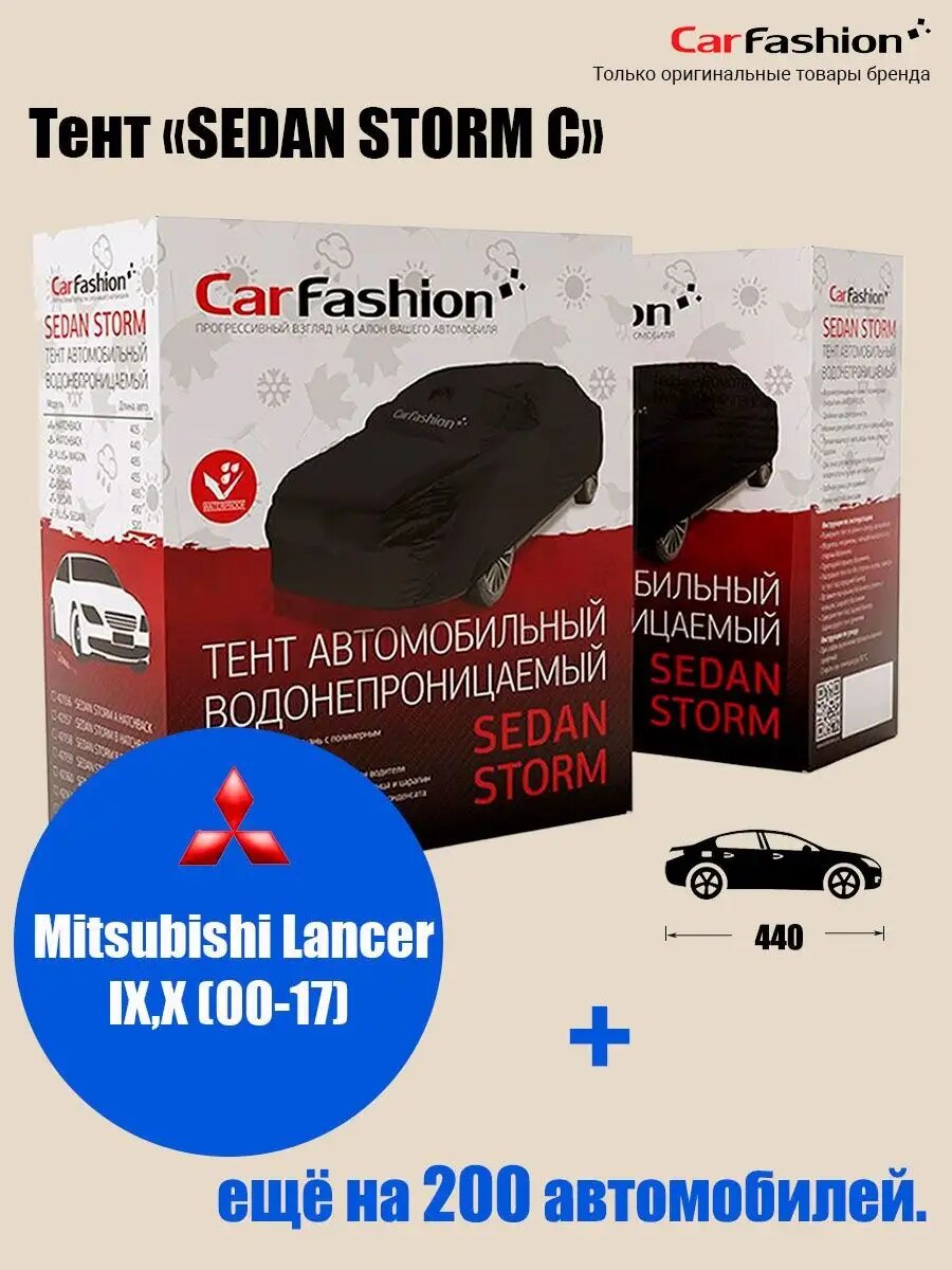 Тент на автомобиль Mitsubishi Lancer IX, X (00-17)