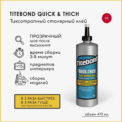 фото Тиксотропный прозрачный клей пва titebond quick & thick, 473 мл