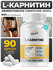 Л карнитин в капсулах, L carnitine tartrate 900 мг , Жиросжигател...