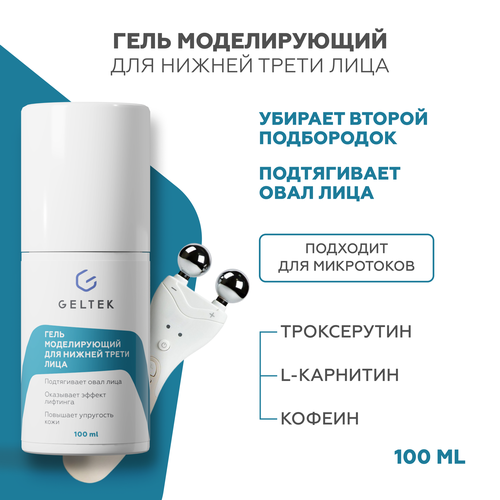 фото Гельтек моделирующий гель для нижней трети лица, антивозрастной уход, 100 мл