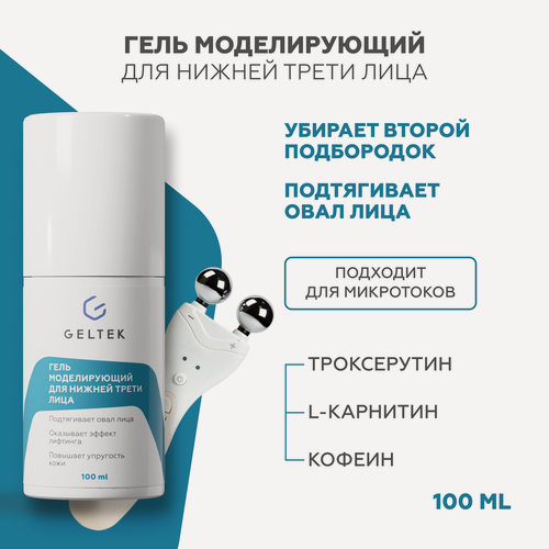Изображение товара Гельтек Гель моделирующий для нижней трети лица от отеков и второго подбородка для микротоков, лифтинг - эффект, 100 мл