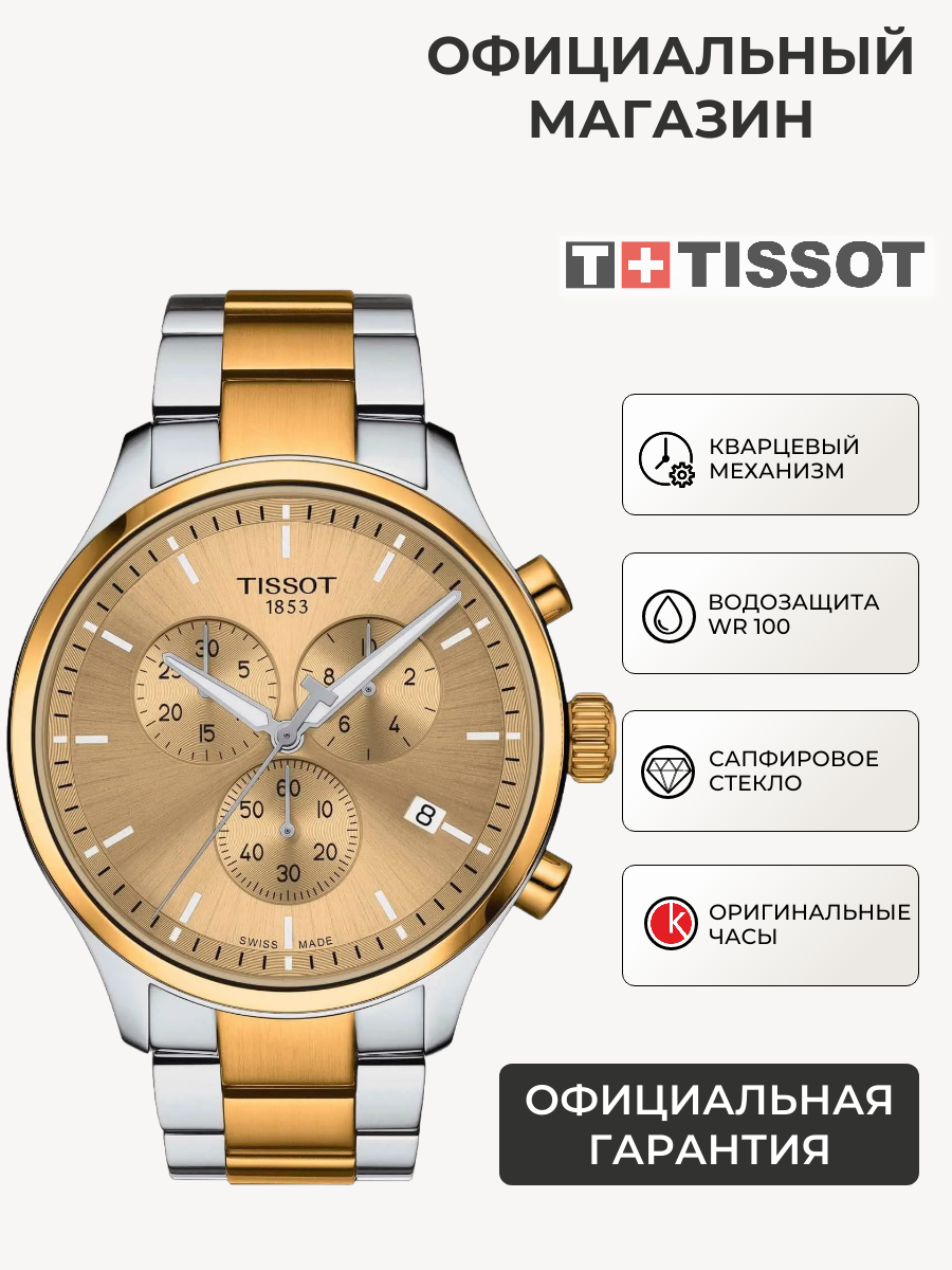 Наручные часы Tissot T116.T-Sport.Chrono XL T116.617.22.021.00
