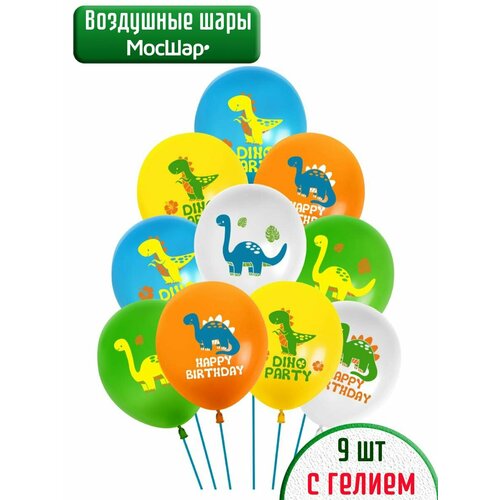 фото Воздушные шары с гелием динозаврики 9шт мосшар