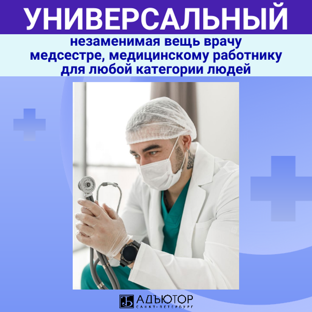Стетоскопы И Фонендоскопы Стетоскоп медицинский удлинённый фонендоскоп стетофонендоскоп универсальный прибор