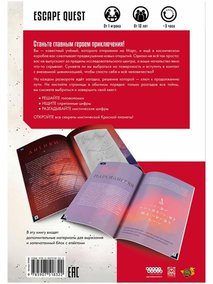 Книга-игра HOBBY WORLD "Escape Quest: Тайны Марса", настольная, мягкий переплет, 92 стр — фото 1