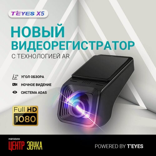 Изображение товара Видеорегистратор TEYES X5, автомобильный регистратор, регистратор в авто (карта памяти в комплект не входит)