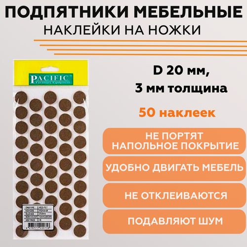 Изображение товара Войлочные наклейки для мебели, подпятники, протектор на ножки стула, D 20 мм, 4 упаковки по 50 шт.