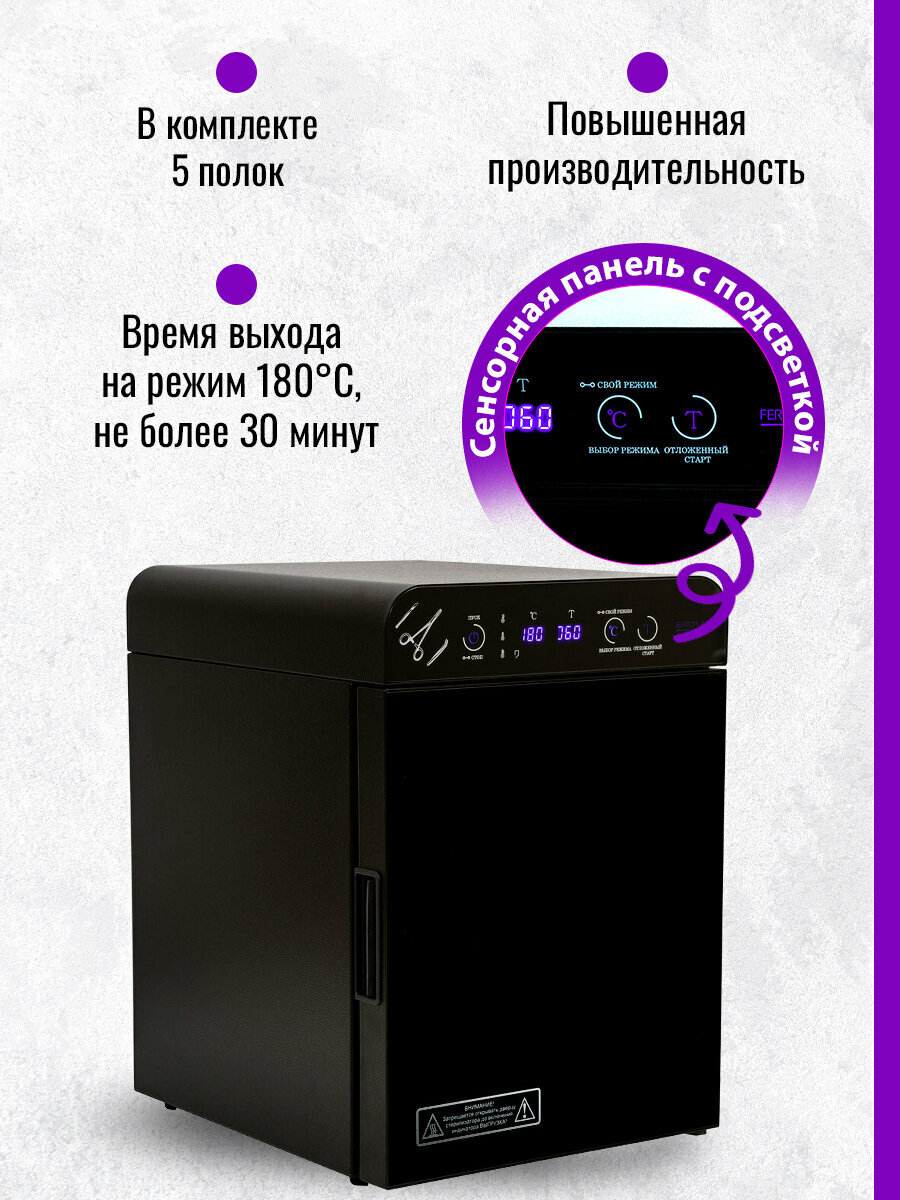 Сухожар, стерилизатор маникюрных инструментов, Ферропласт 10 Премиум, для дезинфекции маникюрного и педикюрного инструмента, ГП 10 — фото 1