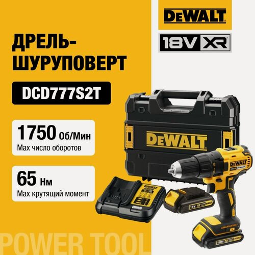 Изображение товара Аккумуляторная бесщеточная дрель-шуруповерт DEWALT, 18 В, 1750 об/мин, с 2 АКБ 1.5 Ач и ЗУ, в кейсе TSTAK, DCD777S2T