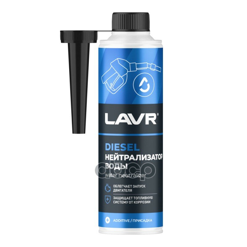 Нейтрализатор Воды Присадка В Дизельное Топливо 0,33Л 2104 Lavr Ln2104 LAVR арт. Ln2104