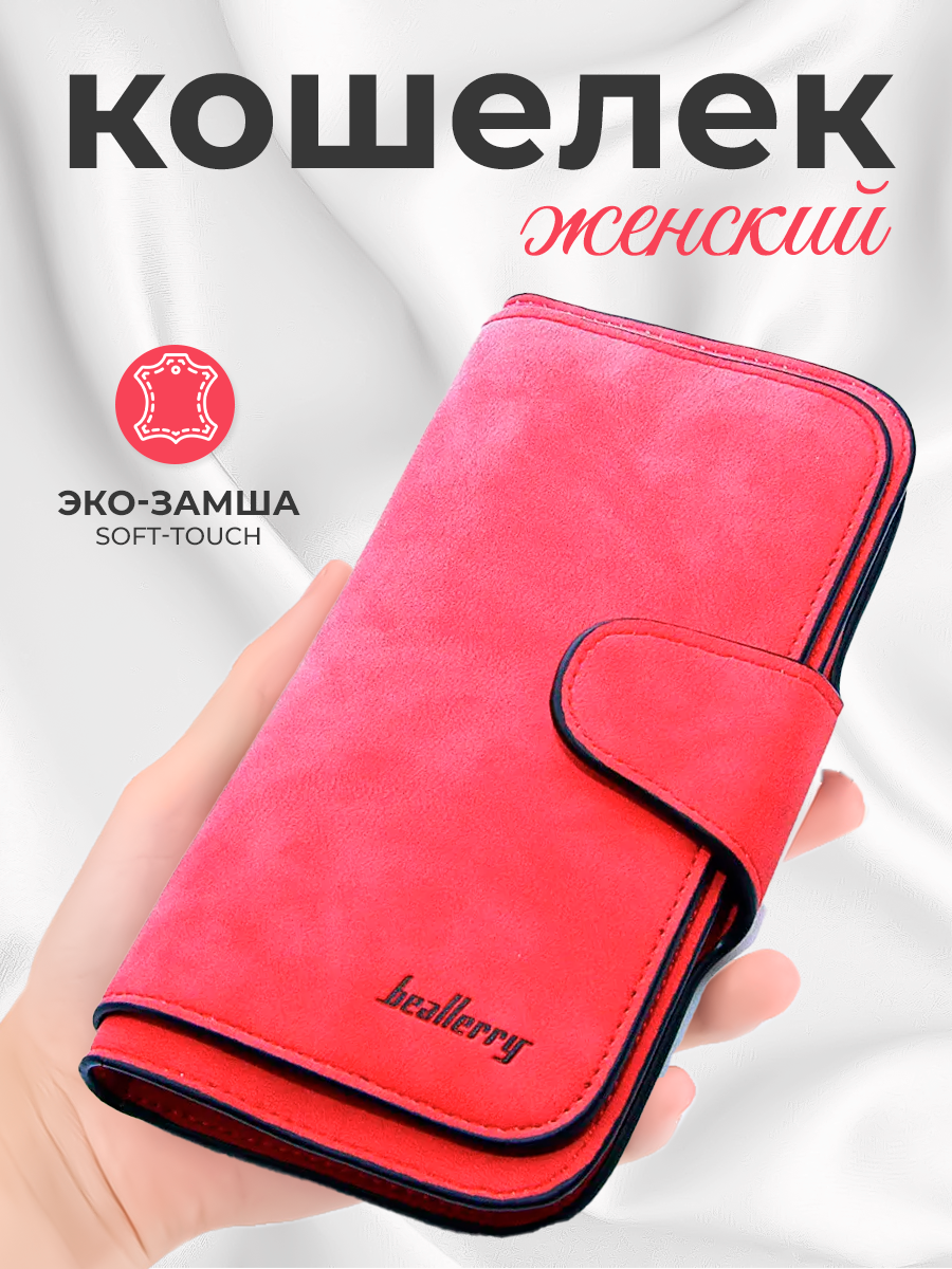Кошелек