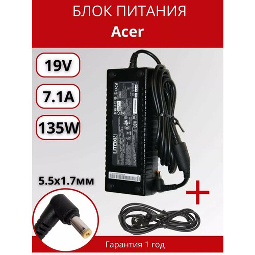 Блок питания для ноутбука Acer 19V, 7.1A, 5.5x1.7мм, 135W, с сетевым кабелем