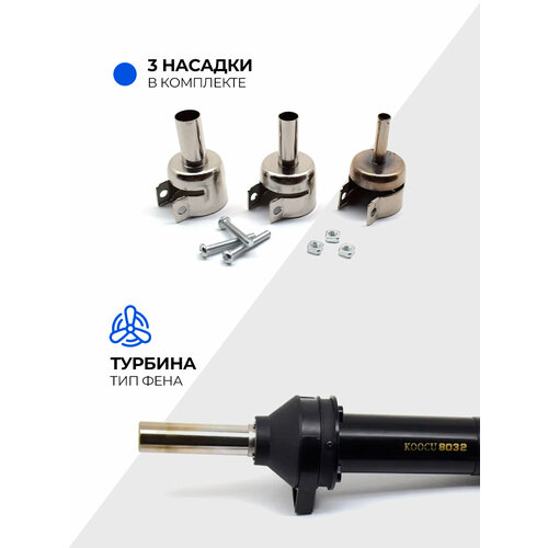 Фен KOOCU 8032 паяльный 100-480С 420W