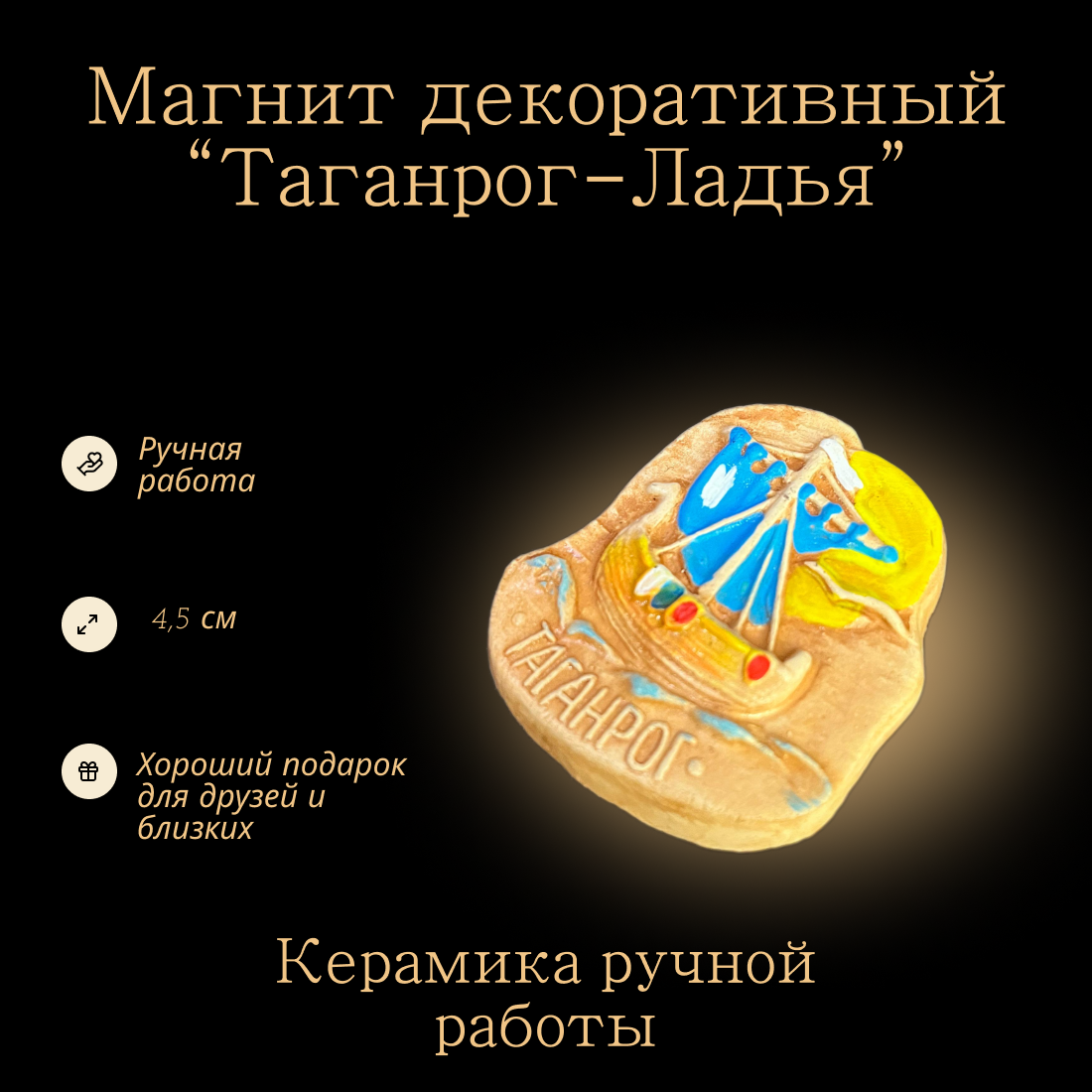 Магнит Таганрог Ладья керамика ручной работы разноцветный от бренда Present61