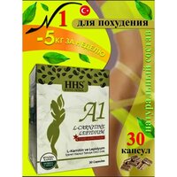 HHS A1 для похудения. Жиросжигатель. L-Carnitine