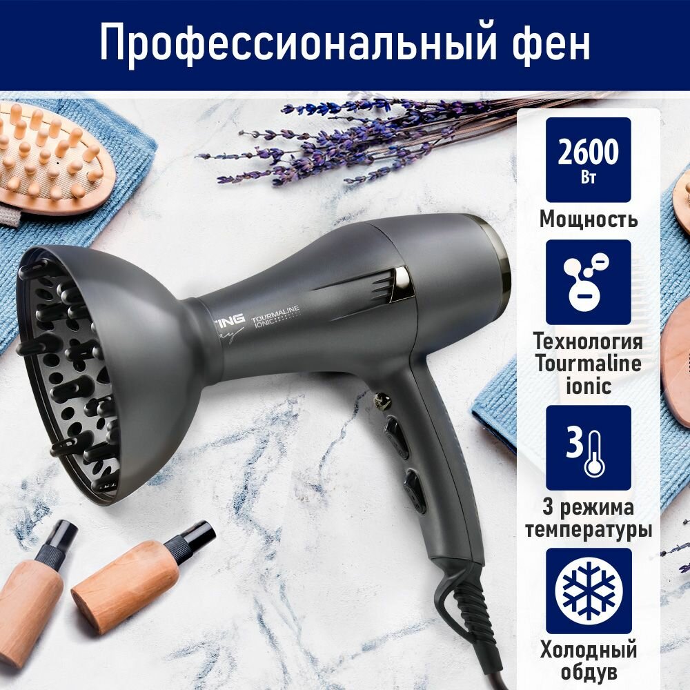 STINGRAY Фен для волос профессиональный с диффузором турмалин ИОН 2600Вт, серый жемчуг