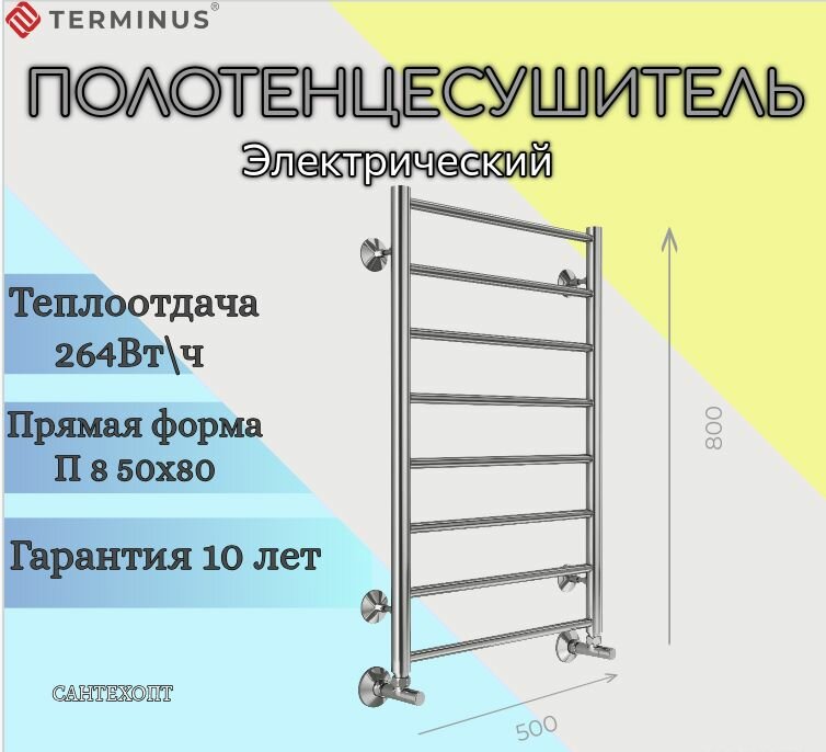 Полотенцесушитель электрический Аврора П8 500х800 TERMINUS