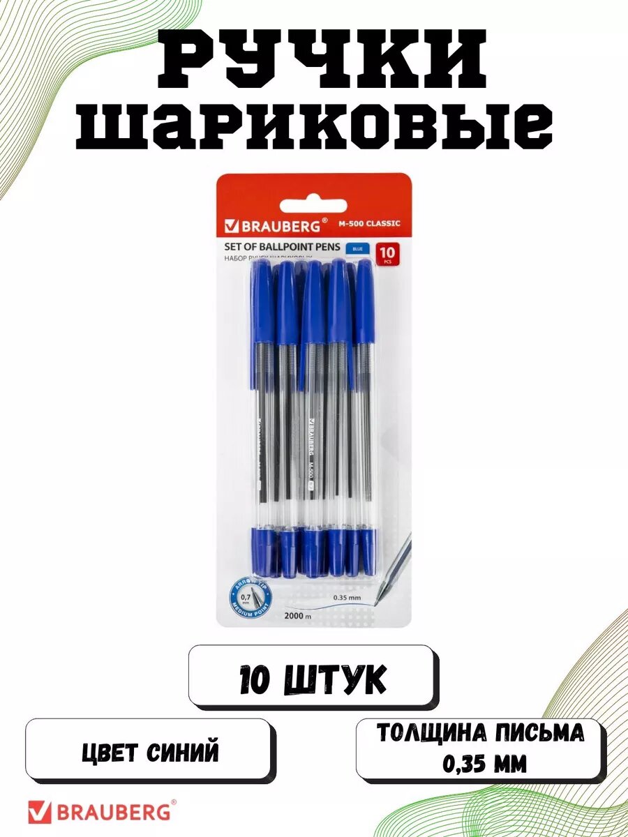 Ручки шариковые синие для школы набор 10 штук