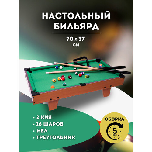 Настольный бильярд 70x37 см 3990₽