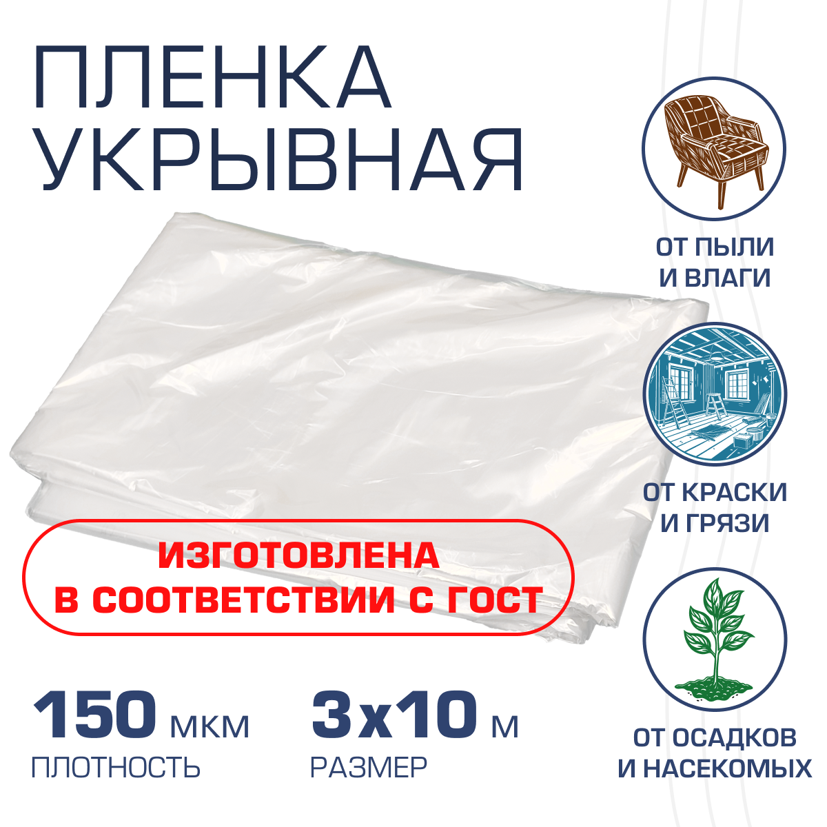 Пленка для теплиц и парников  пленка укрывная 3х10м 150мкр ГОСТ