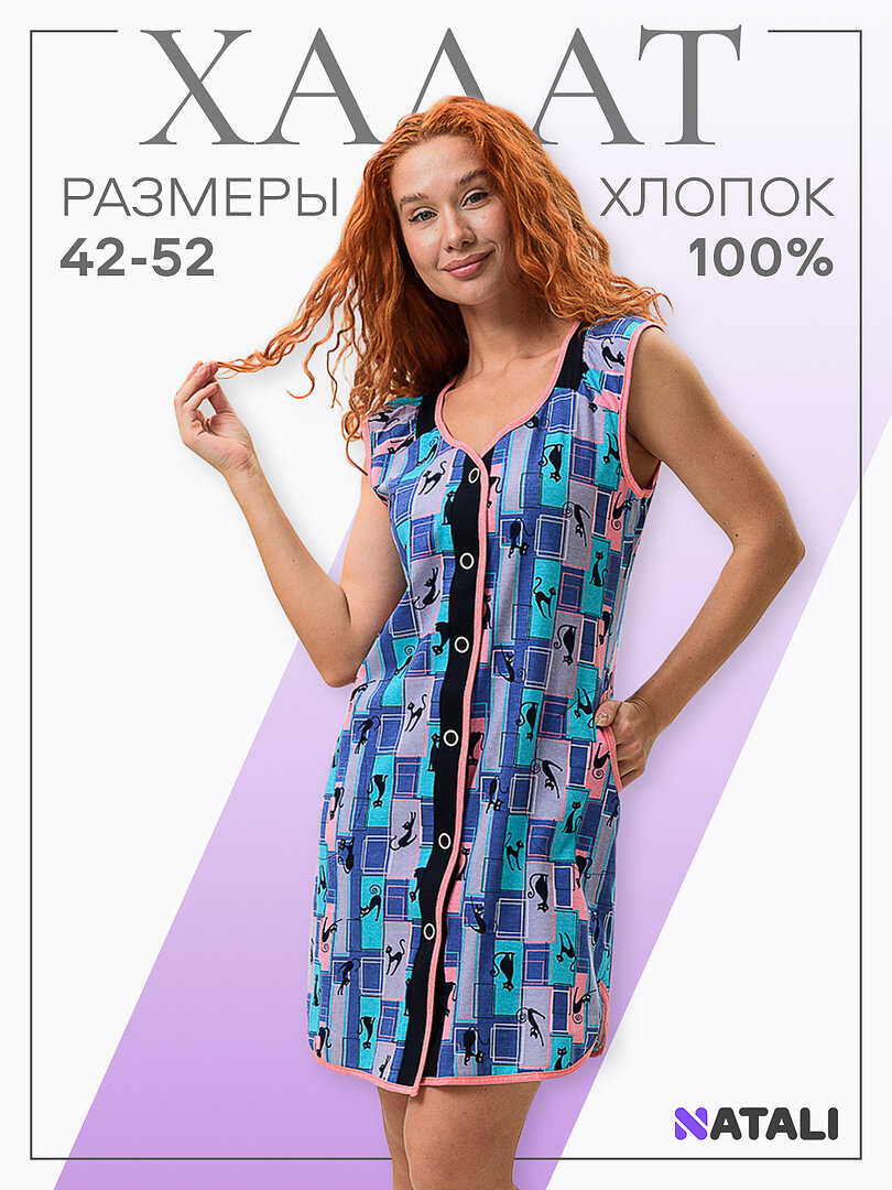 Халат Натали Суслова