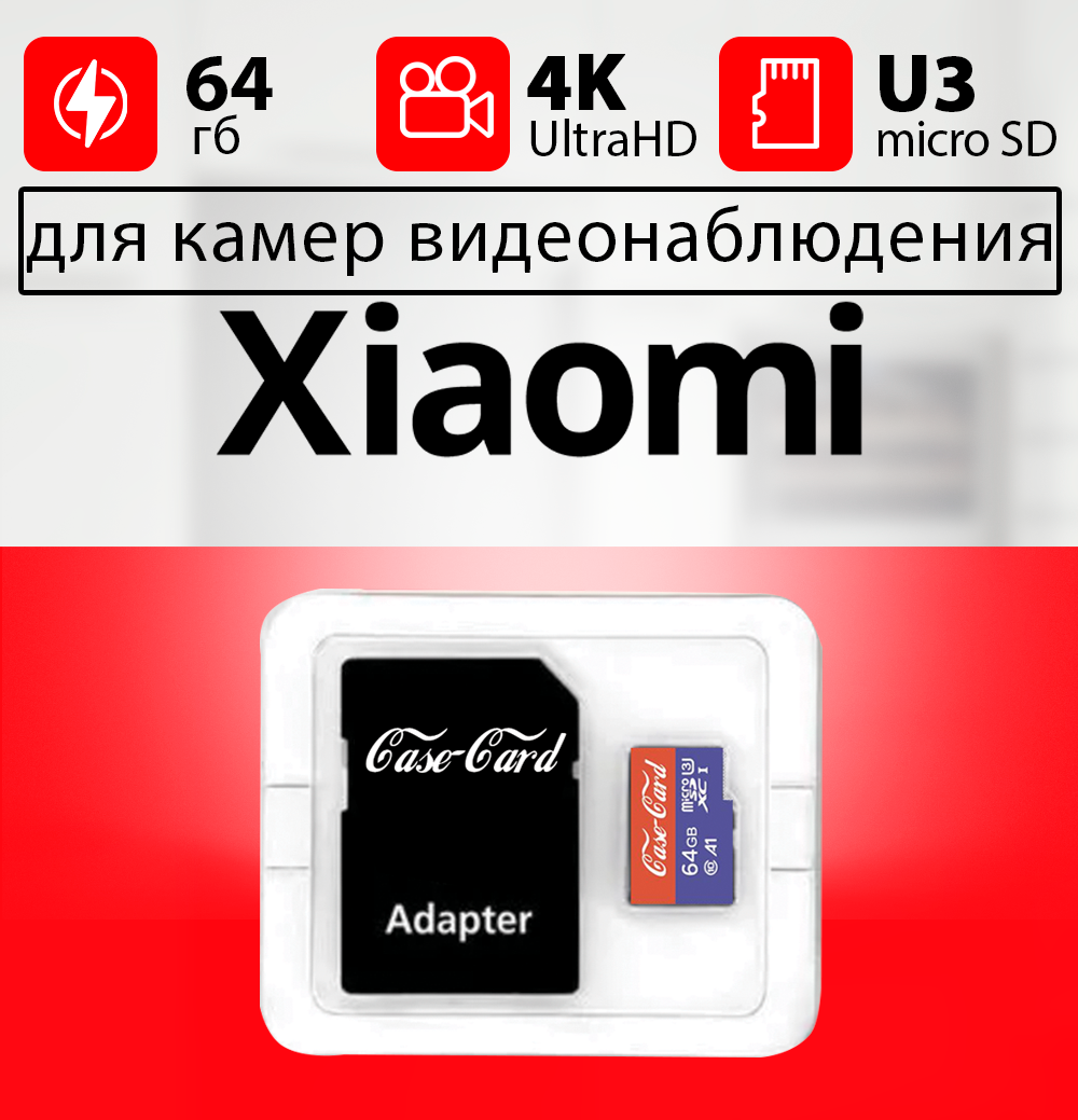 Карта памяти для видеокамеры Xiaomi / флешка подходит для Сяоми 64 гб Case Card 10 U3 V30 Ultra HD