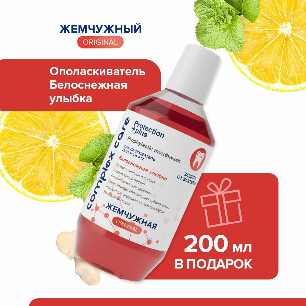 Ополаскиватели Для Полости Рта Ополаскиватель для полости рта Жемчужная Белоснежная улыбка + Ледяная мята 2 штуки по 600 мл