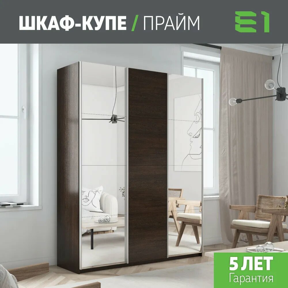 Шкаф-купе 2,1 Прайм 3-х дверный 210х230х57 Лдсп Зеркало Венге с доводчиками