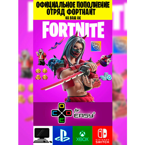 ПополнениеОтряд Fortnite CrewБОЕВОЙ ПРОПУСК1000 V-BucksЛюбой регион и платформа 1777₽