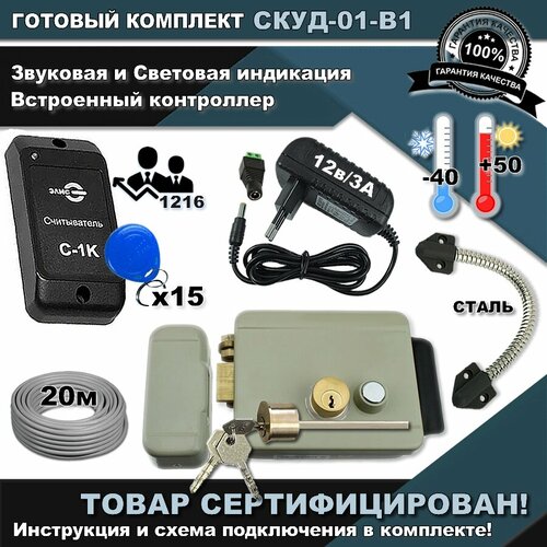 Электромеханический замок СКУД-01-B1 с доступом СКУД 5990₽